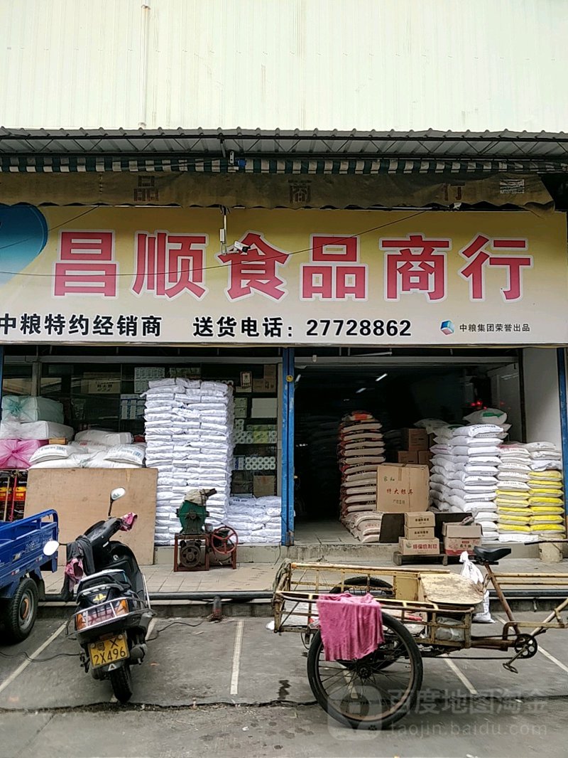 食品经销